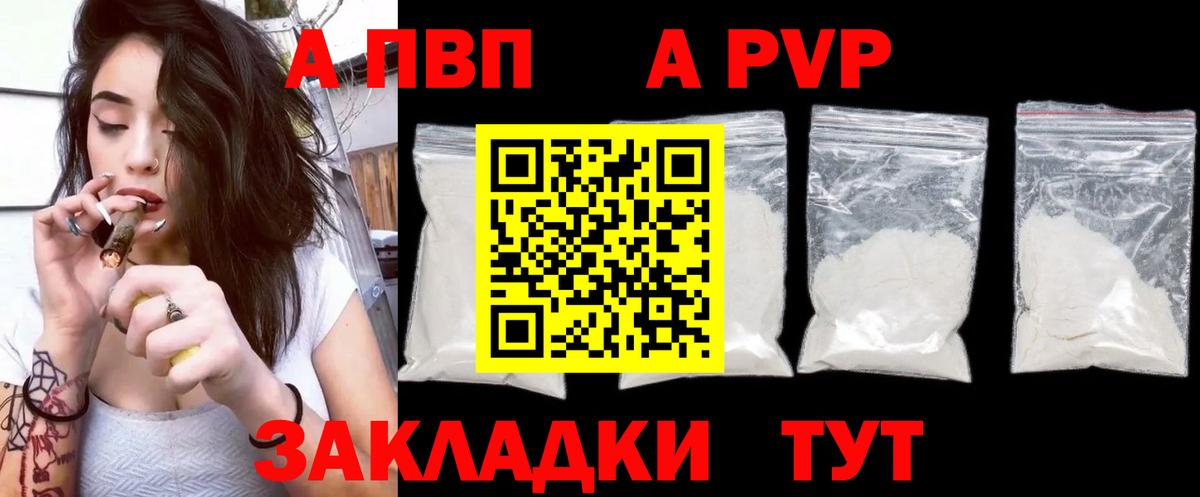 А ПВП мука  Alfa_PVP  Еманжелинск  A PVP Crystall  Вход с VPN  APVP мука 