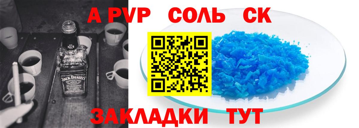 A PVP Соль Еманжелинск