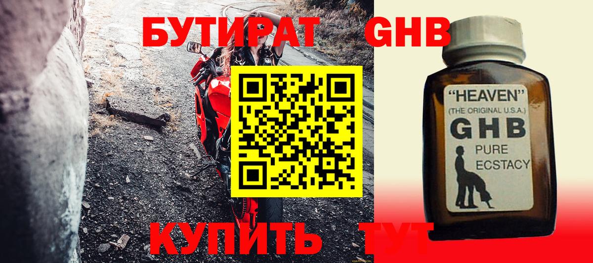 Бутират вода Еманжелинск