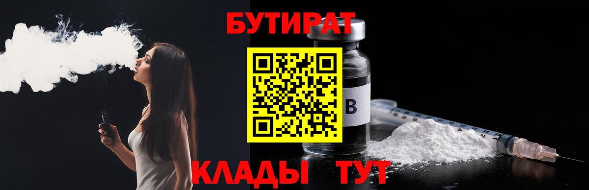 Еманжелинск  БУТИРАТ 99%  Бутират  Вход с VPN 