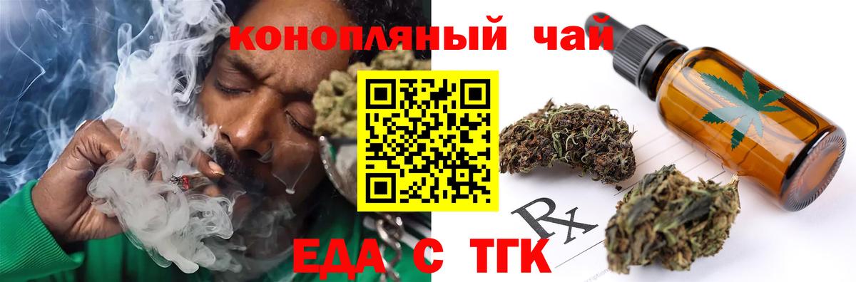 Еда ТГК конопля  Вход с VPN  Еманжелинск 