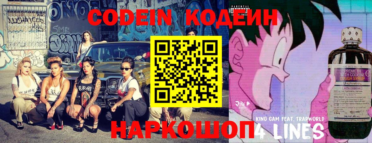 Codein напиток Lean (лин)  Вход с VPN  Еманжелинск 