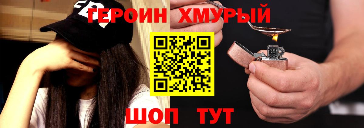 Героин белый Еманжелинск