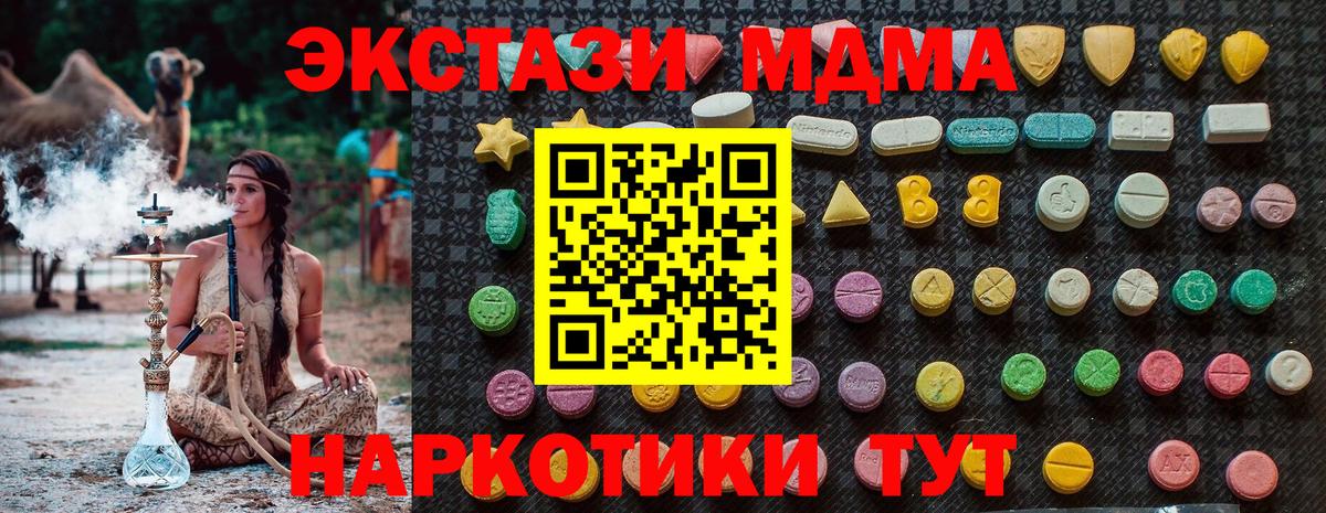 Еманжелинск  МДМА кристаллы  MDMA crystal  Вход с VPN 