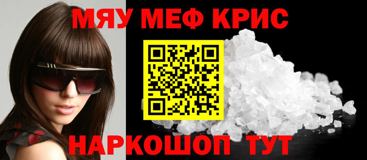 МЯУ-МЯУ VHQ  Вход с VPN  наркошоп  Мефедрон  МЕФ кристаллы  Еманжелинск 