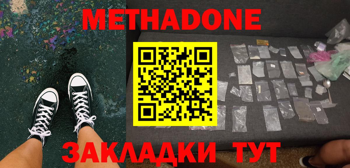 Еманжелинск  Метадон мёд  Вход с VPN 